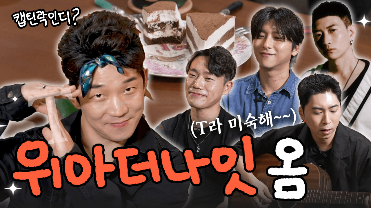 Youtube 컨텐츠 - 캡틴락인디 EP.6 위아더나잇 We Are The Night